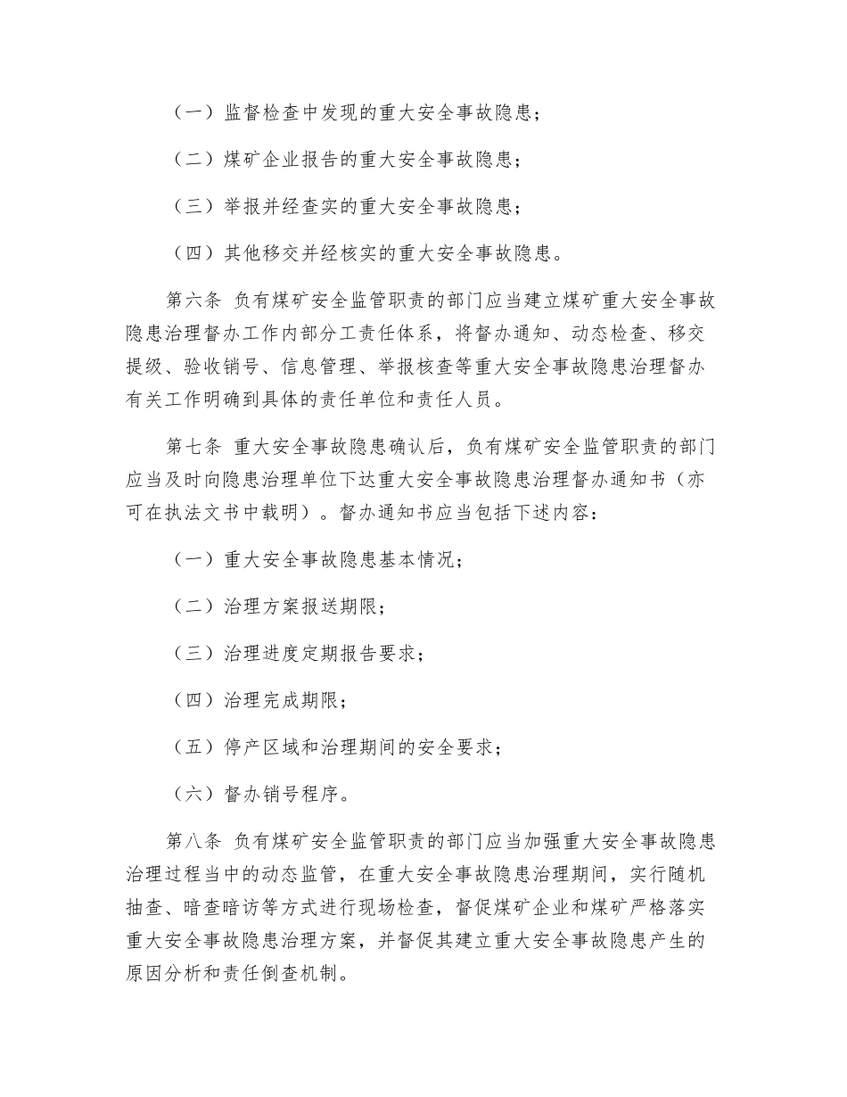 煤矿重大事故隐患治理督办制度建设指南_第2页