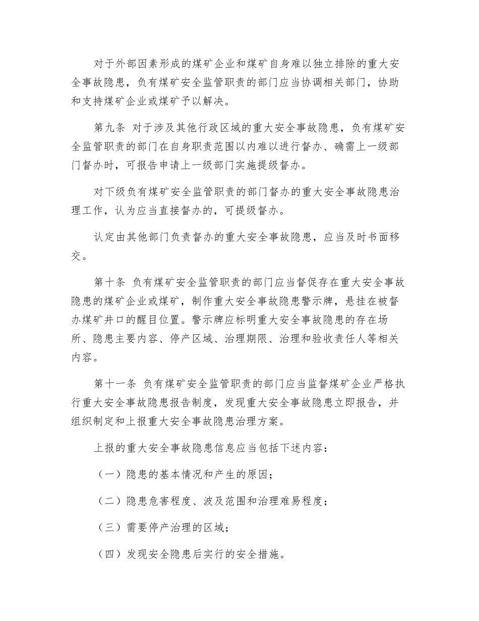 煤矿重大事故隐患治理督办制度建设指南_第3页