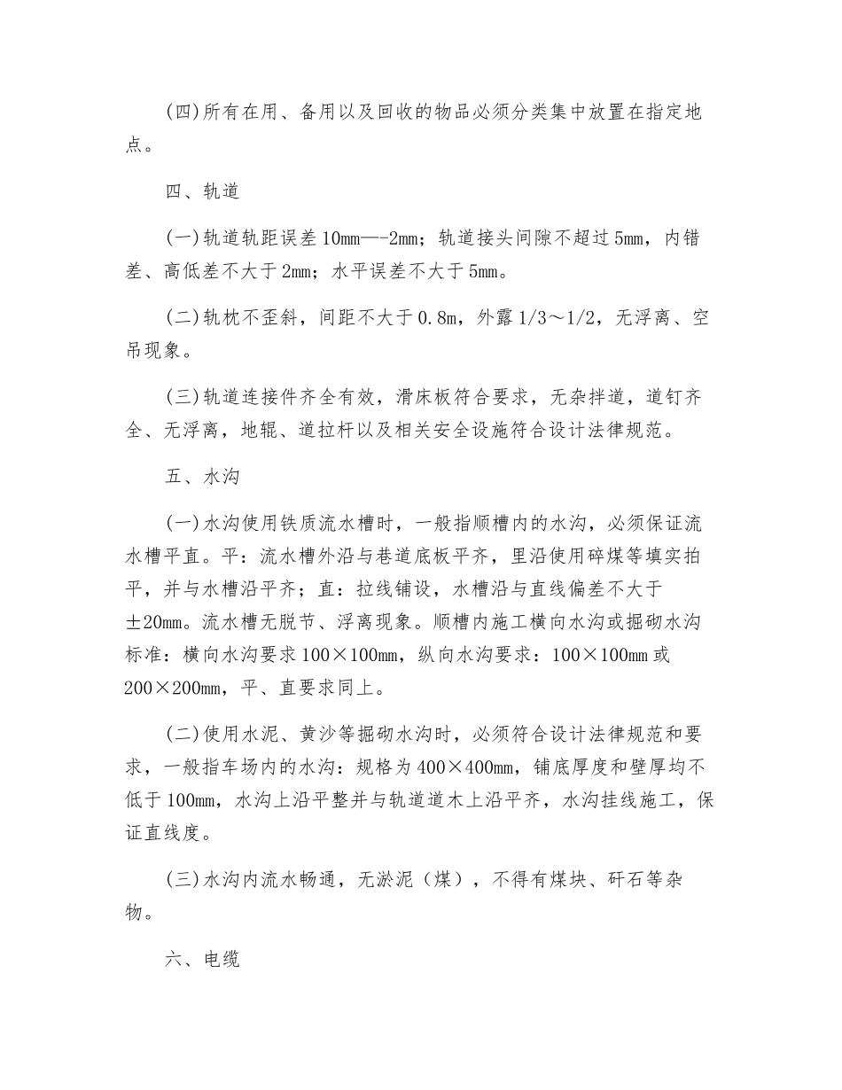 煤矿采煤工作面文明生产管理标准_第3页