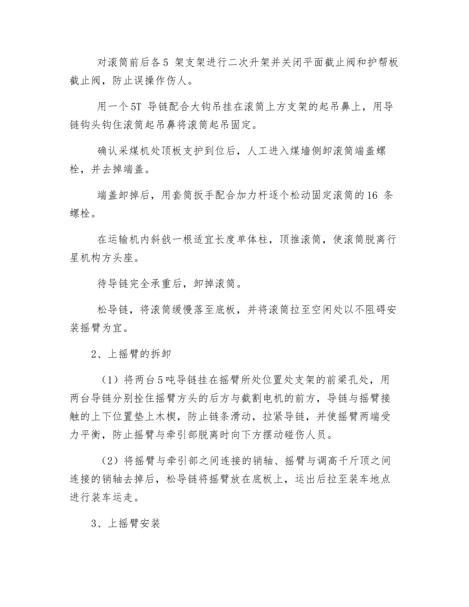 煤矿采面更换采煤机大件安全技术措施_第2页