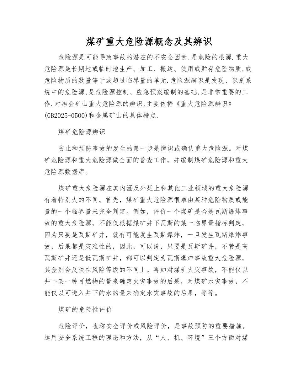 煤矿重大危险源概念及其辨识_第1页