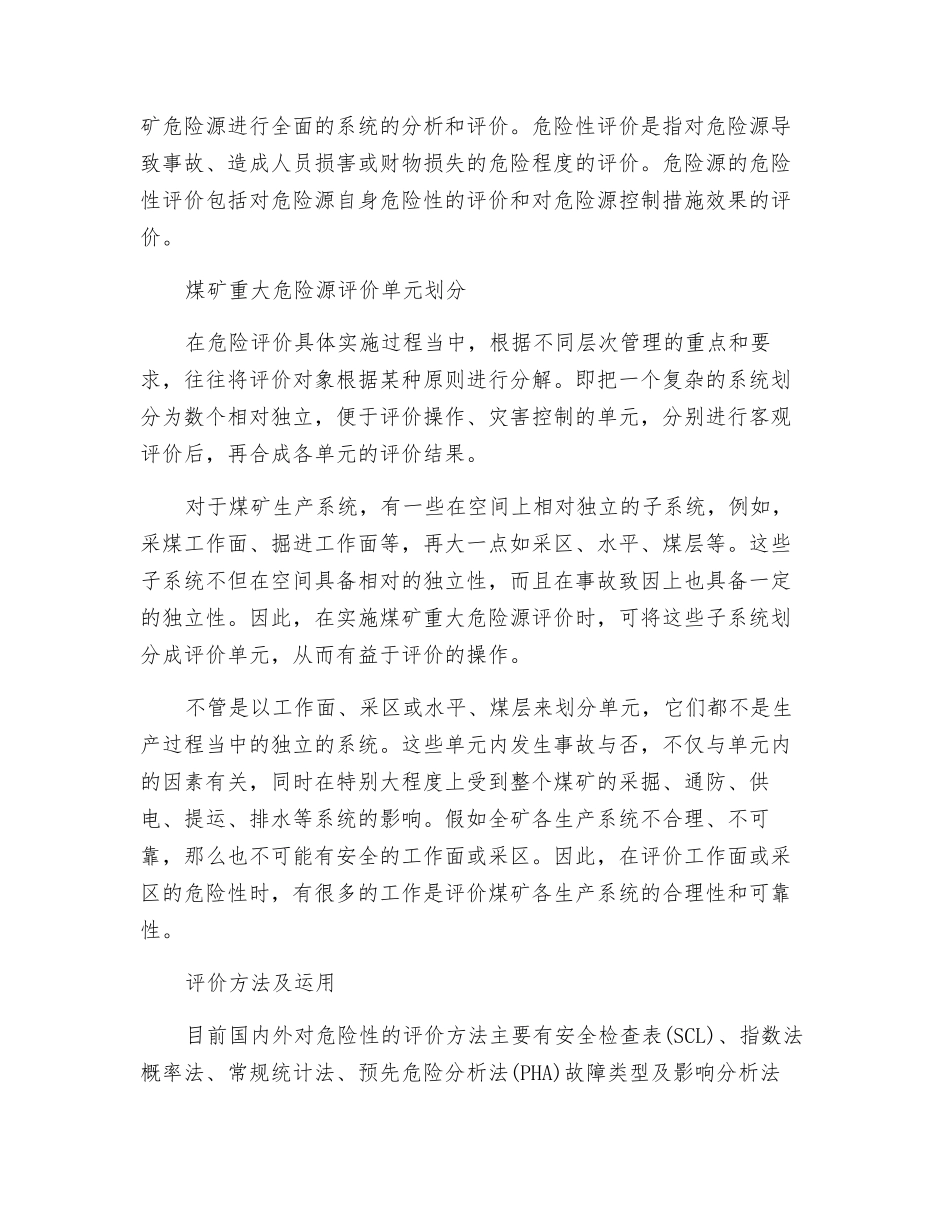 煤矿重大危险源概念及其辨识_第2页