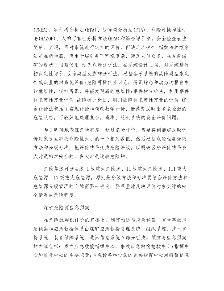 煤矿重大危险源概念及其辨识_第3页