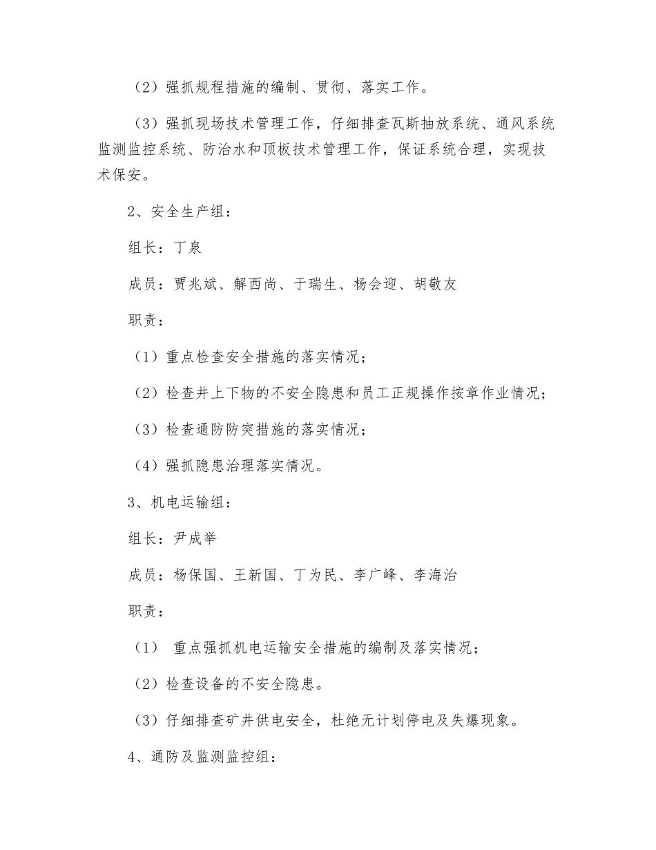 煤矿重大安全风险管控措施_第2页