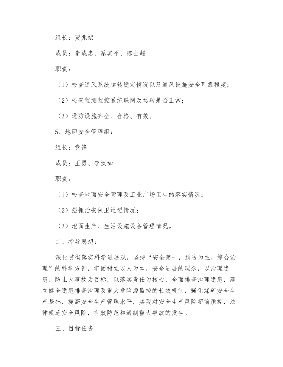 煤矿重大安全风险管控措施_第3页