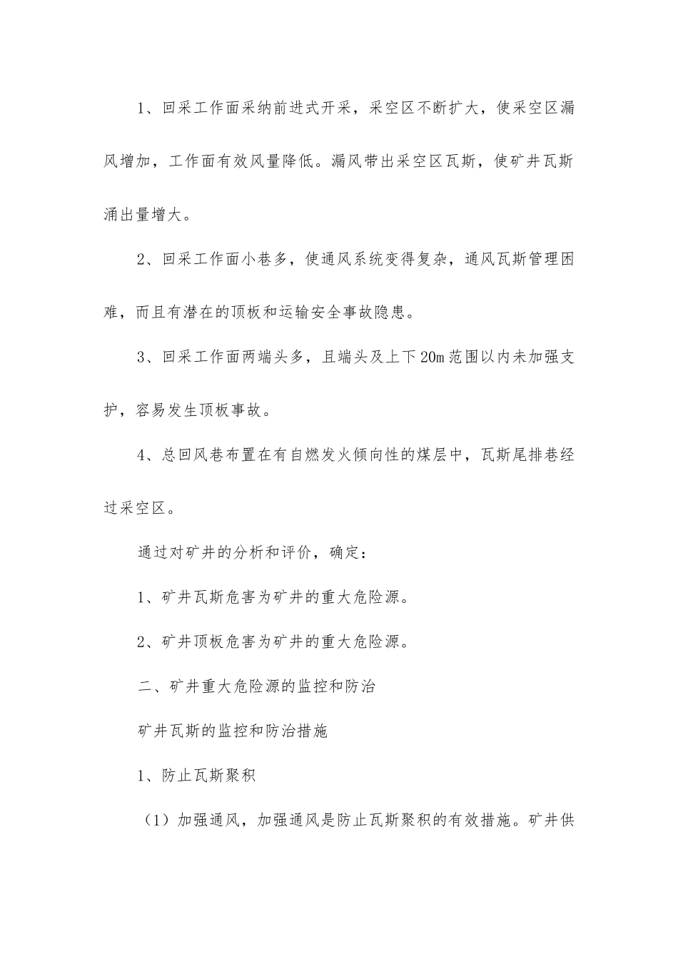 煤矿重大危险源管理制度_第2页