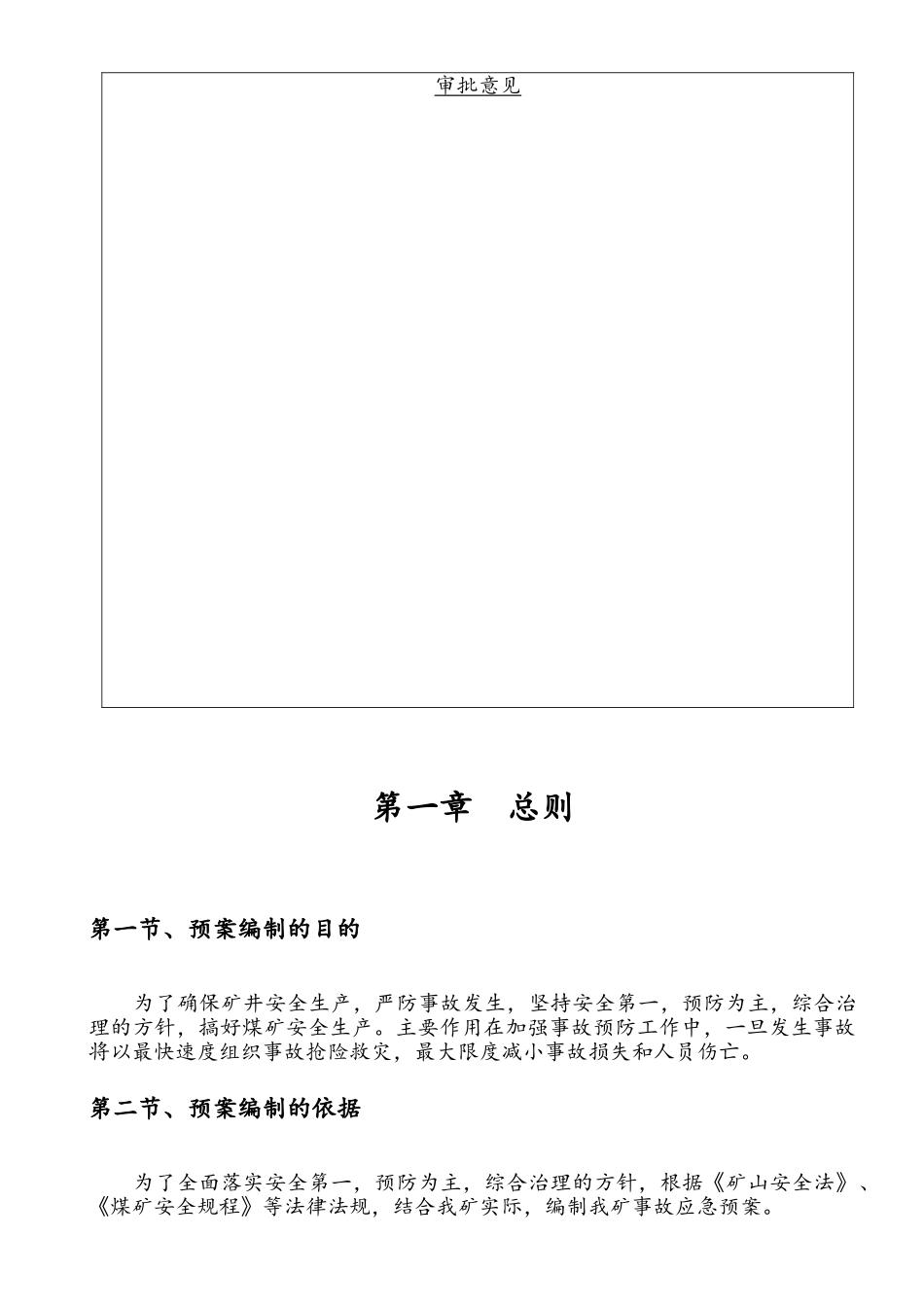 煤矿重大危险源监控预案_第2页
