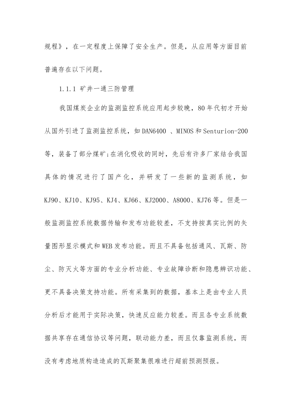 煤矿重大灾害辩识和控制信息系统_第2页