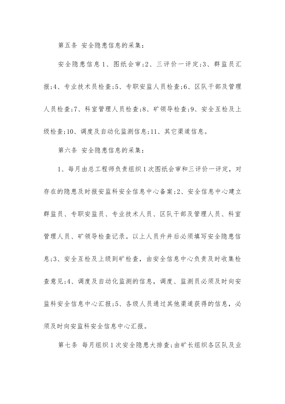 煤矿重大隐患挂牌督办制度_第2页