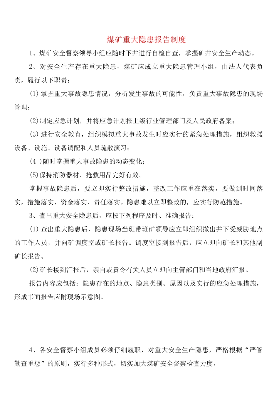煤矿重大隐患报告制度_第1页