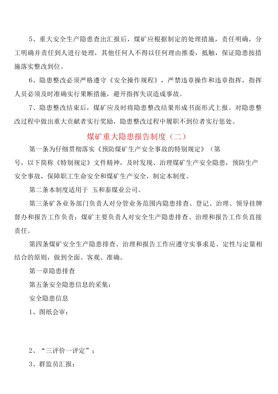 煤矿重大隐患报告制度_第2页