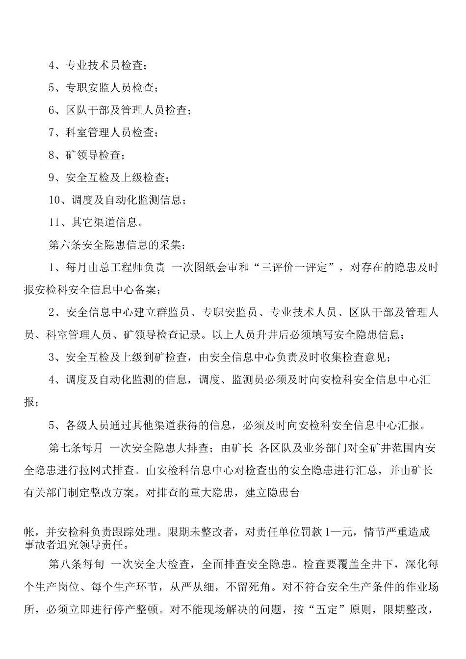 煤矿重大隐患报告制度_第3页