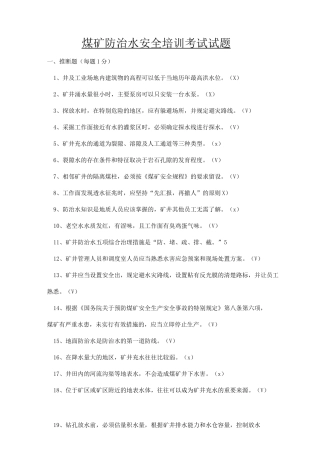 煤矿防治水安全培训考试试题3