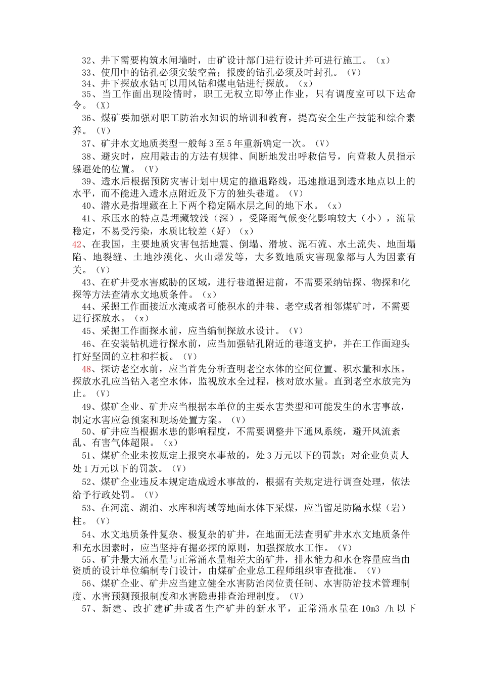 煤矿防治水安全培训考试试题_第2页