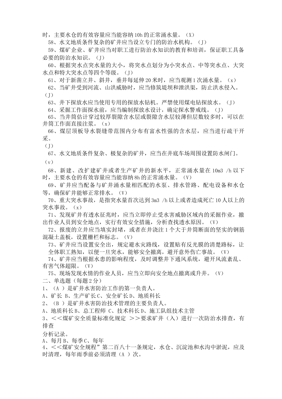 煤矿防治水安全培训考试试题_第3页