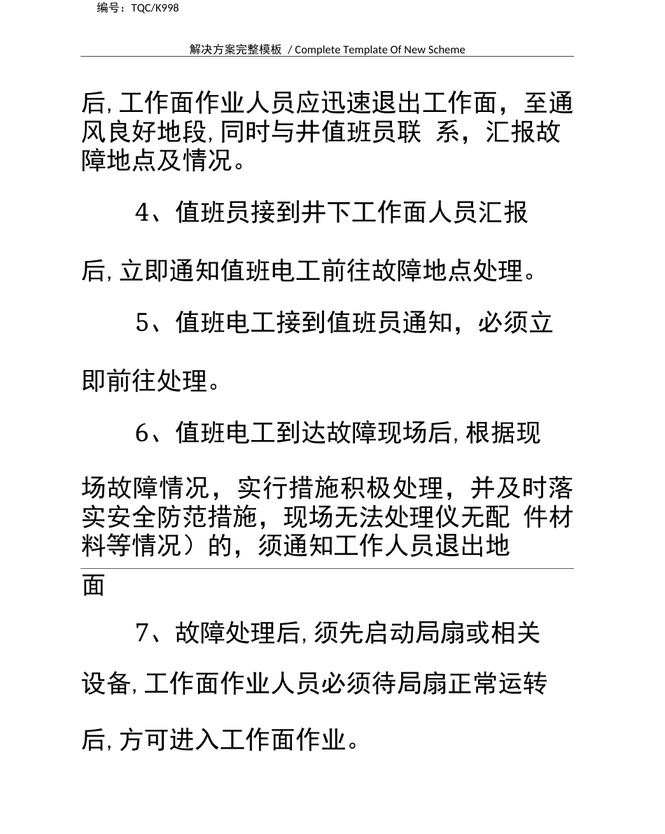 煤矿防强降雨等自然灾害安全防范措施_第3页