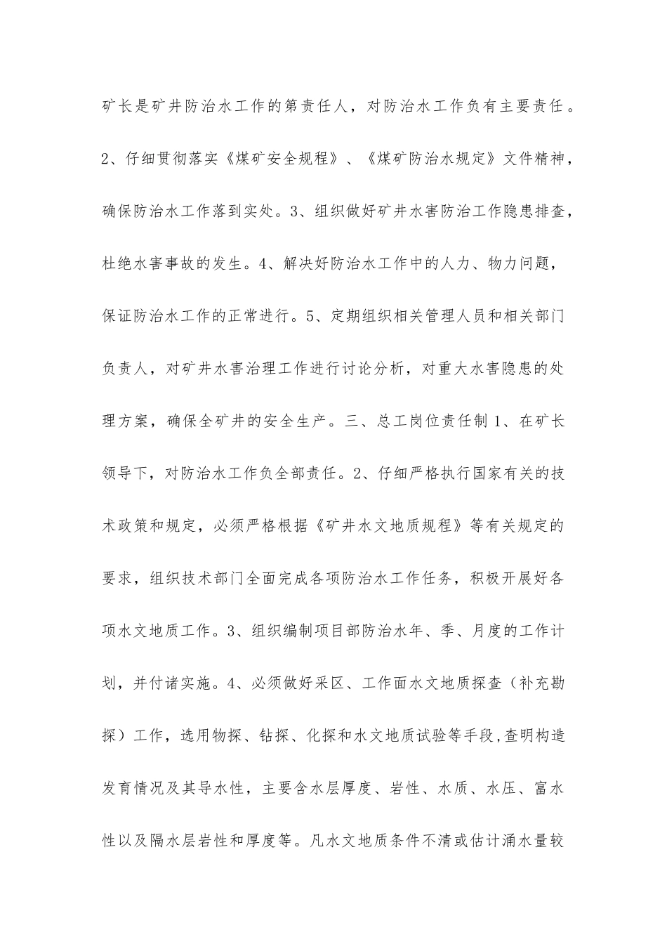 煤矿防治水管理制度_第2页