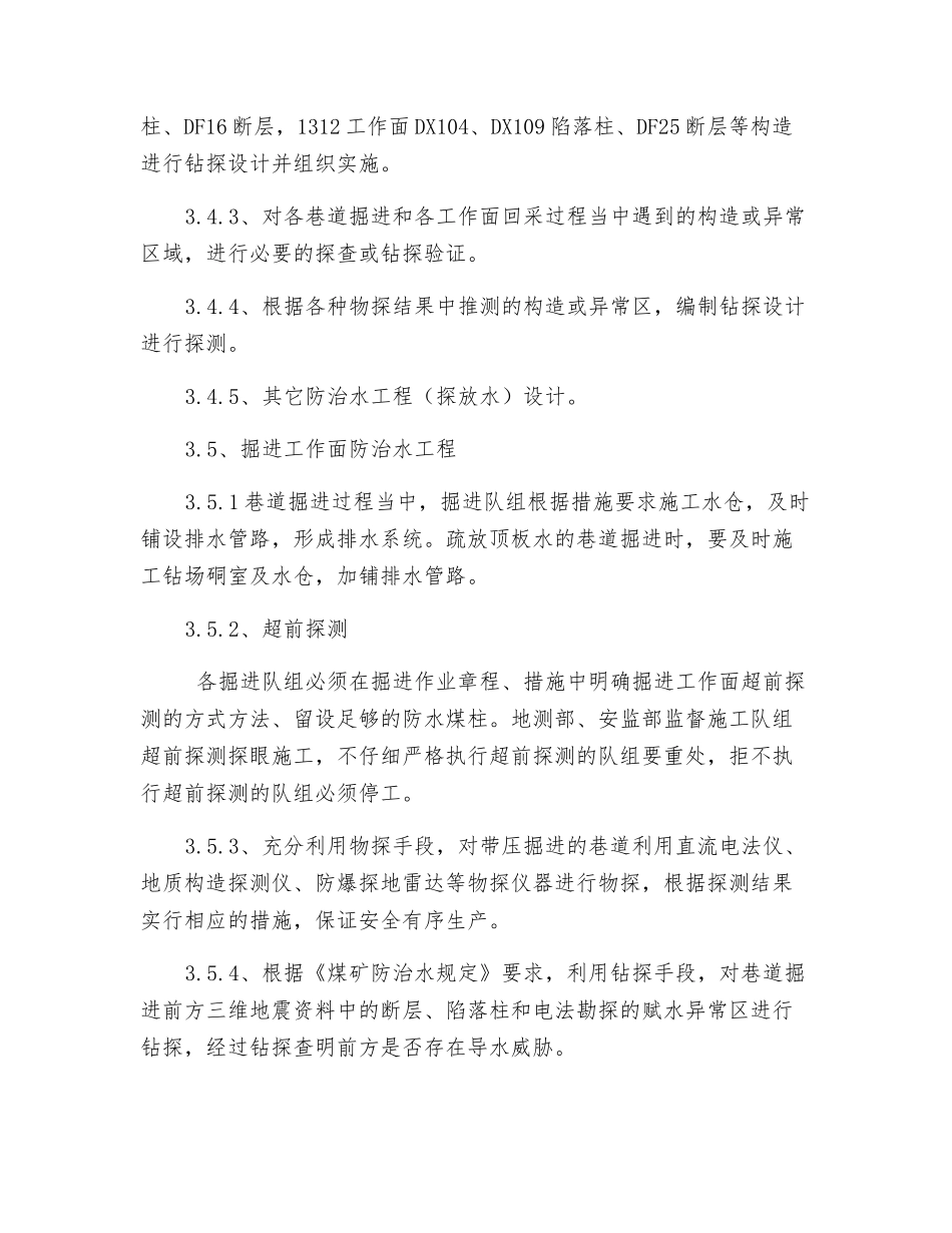 煤矿防治水安全检查_第3页