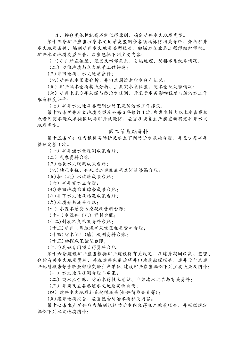 煤矿防治水细则_第3页