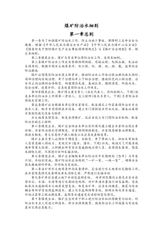 煤矿防治水细则