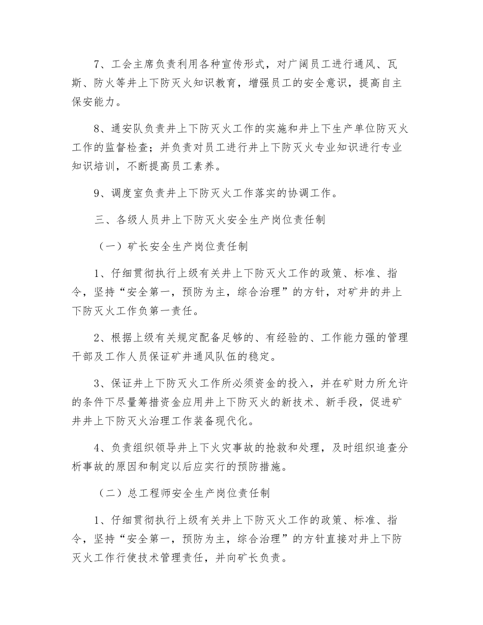 煤矿防灭火岗位责任制_第2页