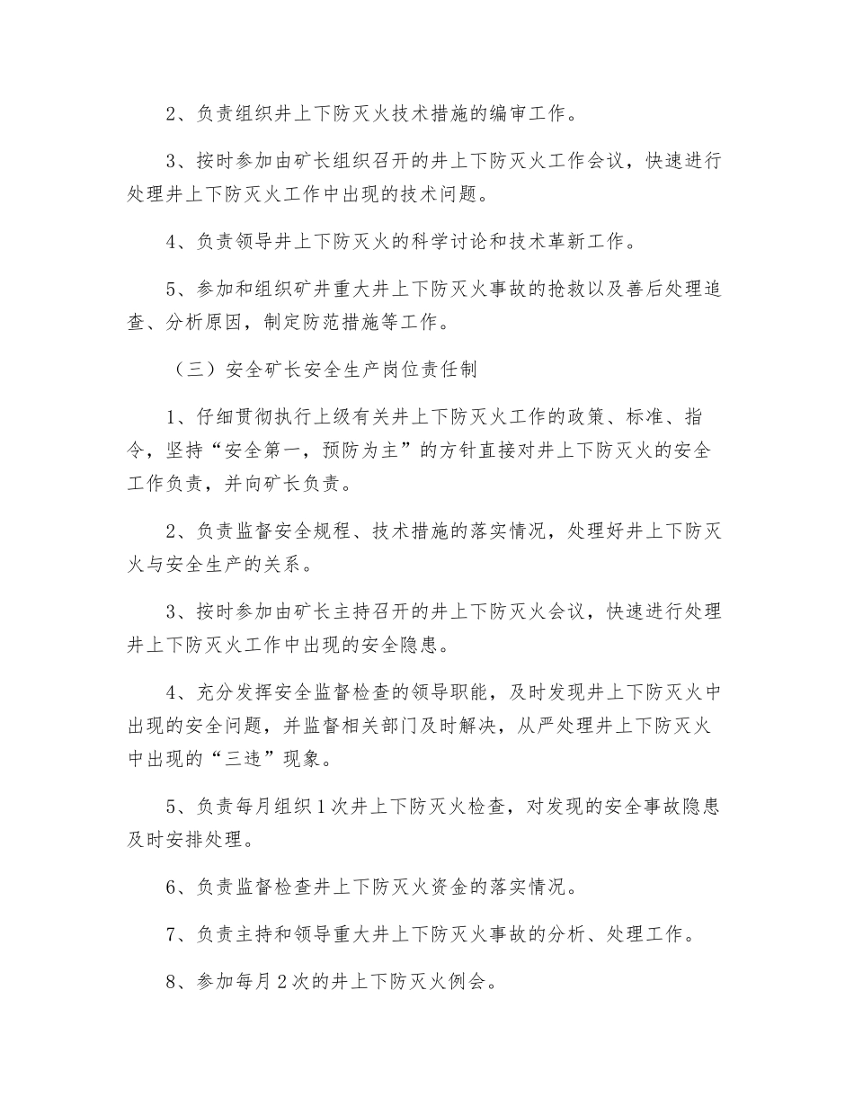 煤矿防灭火岗位责任制_第3页