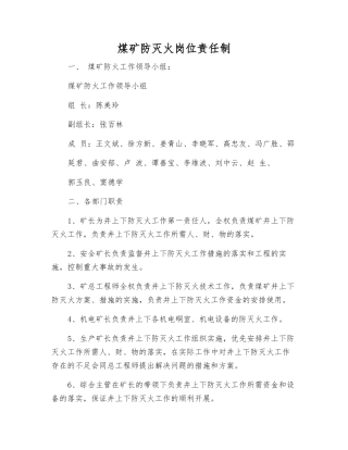 煤矿防灭火岗位责任制