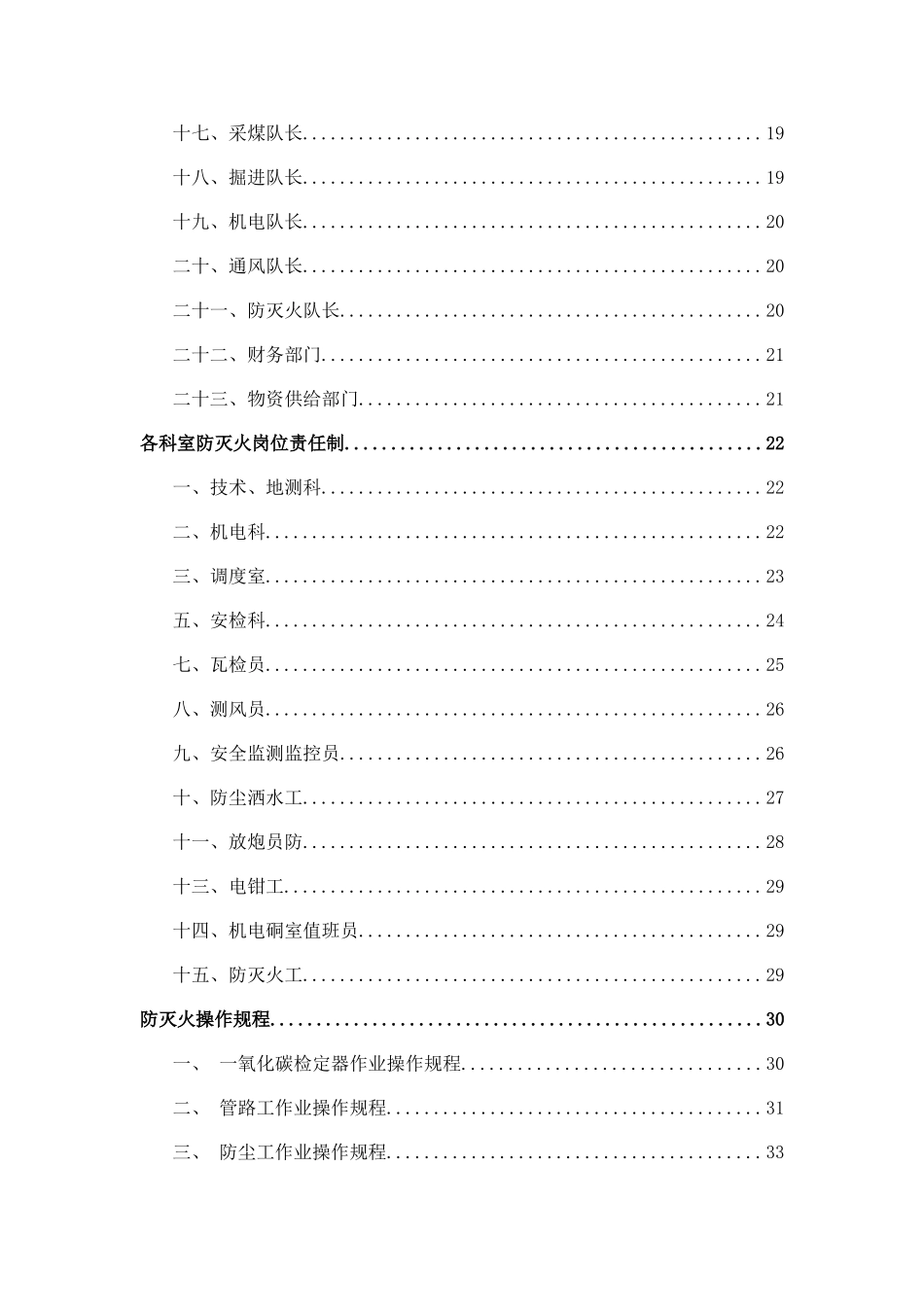 煤矿防灭火管理制度汇编_第2页
