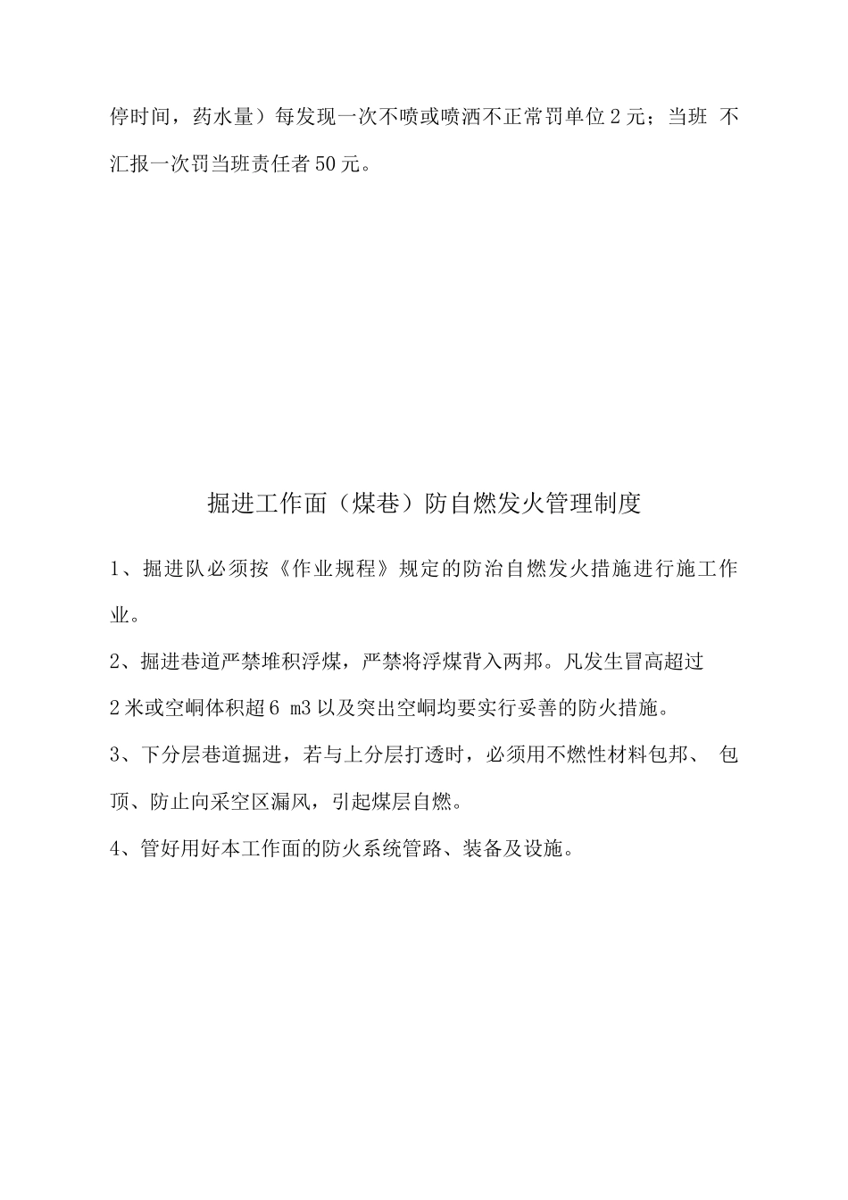 煤矿防灭火管理制度_第3页