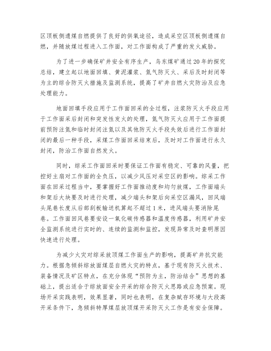 煤矿防灾减灾与安全开采技术研究_第2页