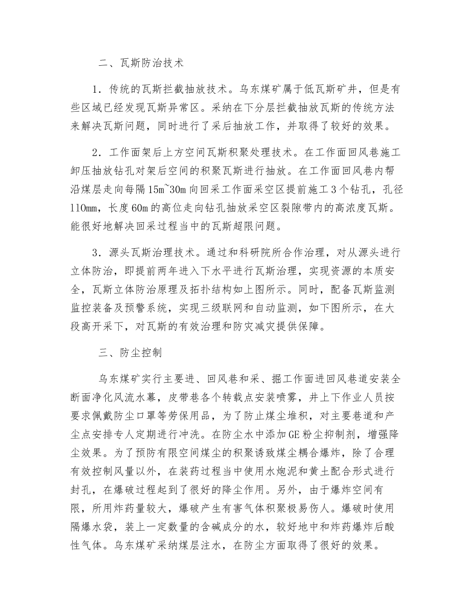 煤矿防灾减灾与安全开采技术研究_第3页