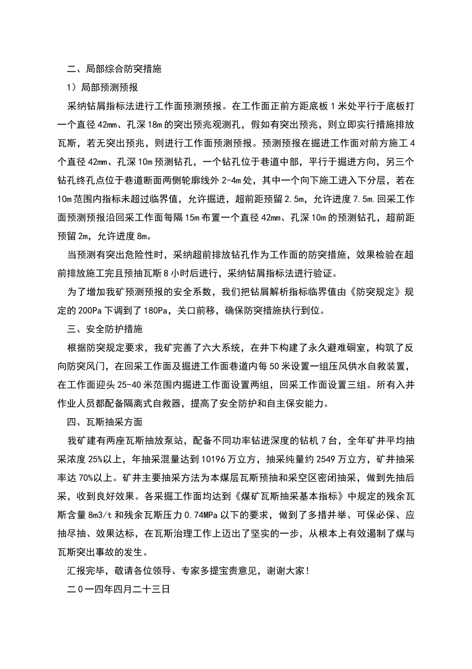 煤矿防突工作情况汇报_第2页