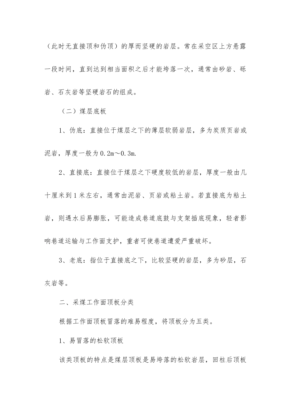 煤矿顶板事故简介及如何预防？_第3页