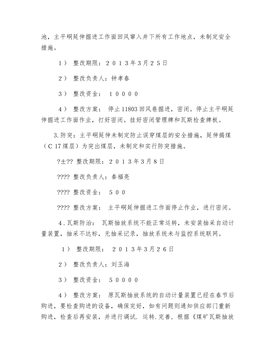 煤矿隐患整改方案及安全措施_第2页