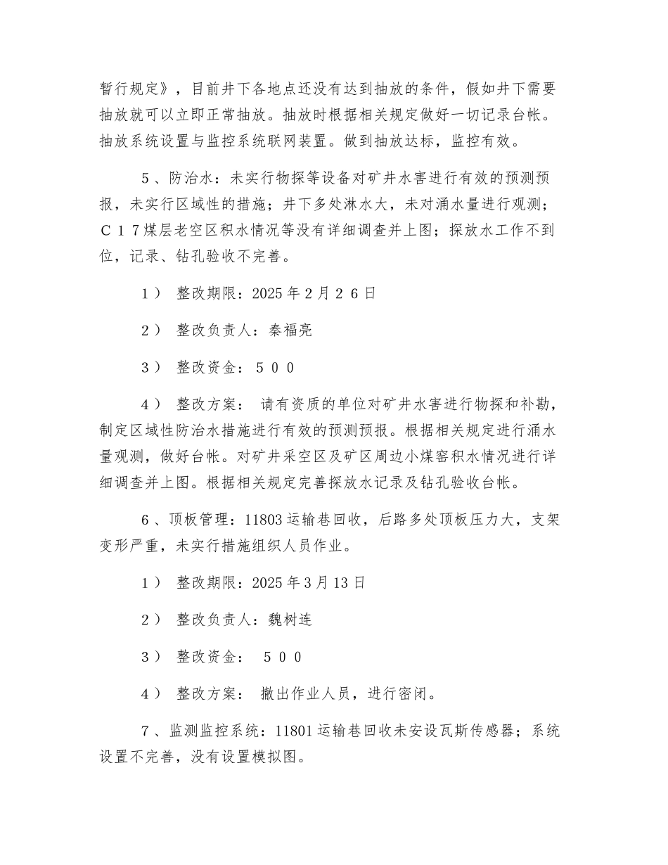 煤矿隐患整改方案及安全措施_第3页