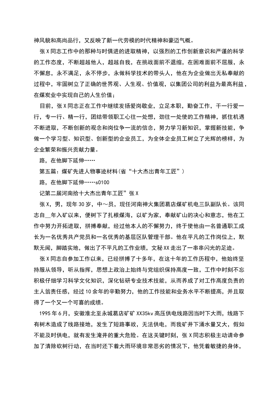 煤矿青年事迹材料_第2页