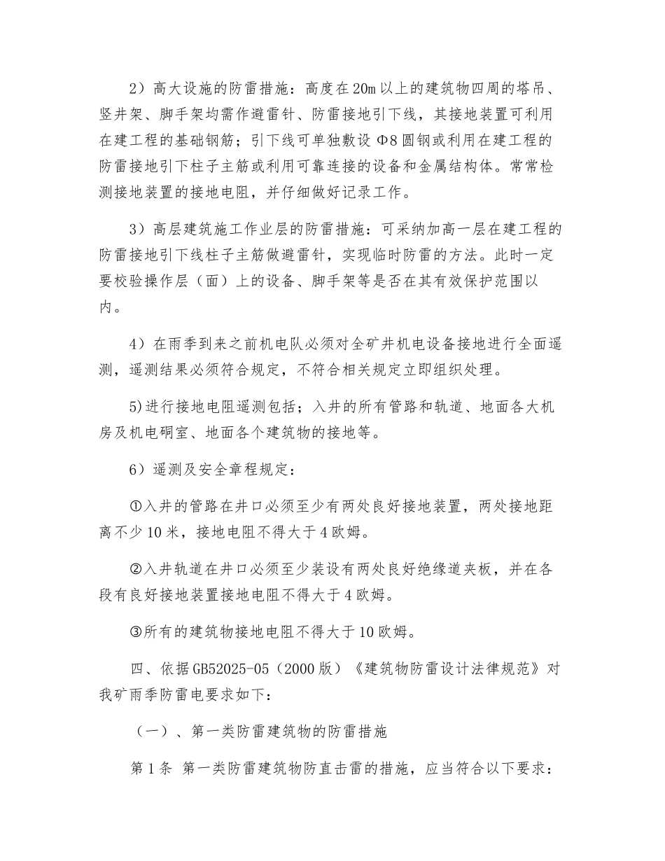 煤矿雨季三防防雷电安全技术措施_第3页