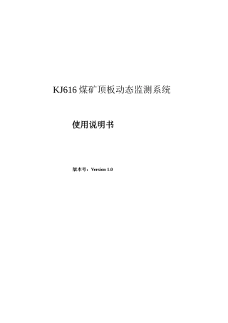 煤矿顶板动态监测系统解决方案