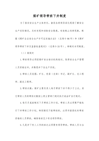 煤矿领导带班下井制度