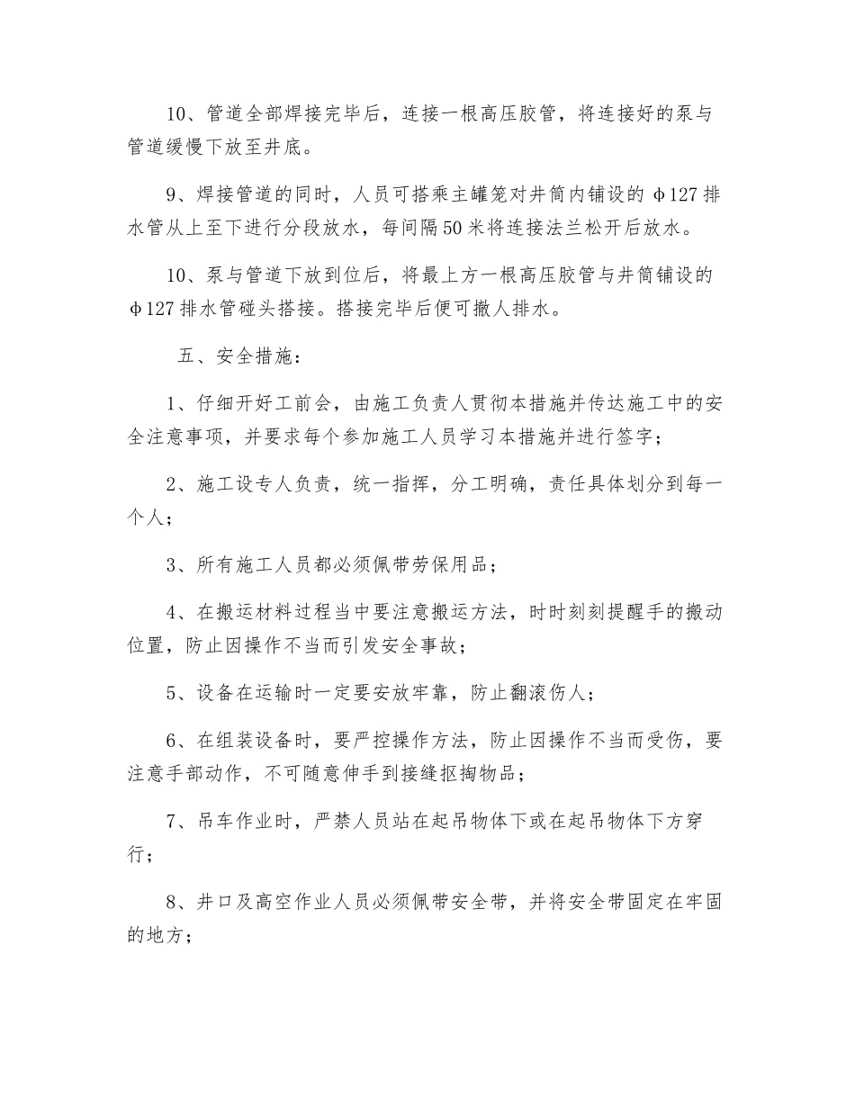 煤矿风井抢险潜水泵安装安全措施_第3页