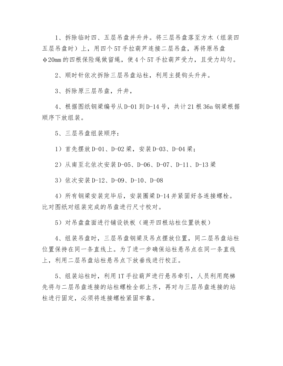 煤矿风井更换三层吊盘专项安全技术措施_第2页