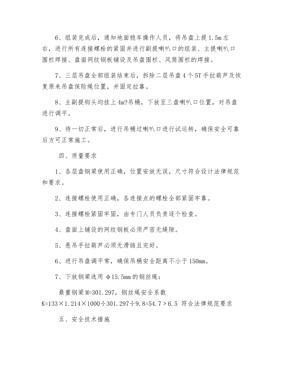 煤矿风井更换三层吊盘专项安全技术措施_第3页