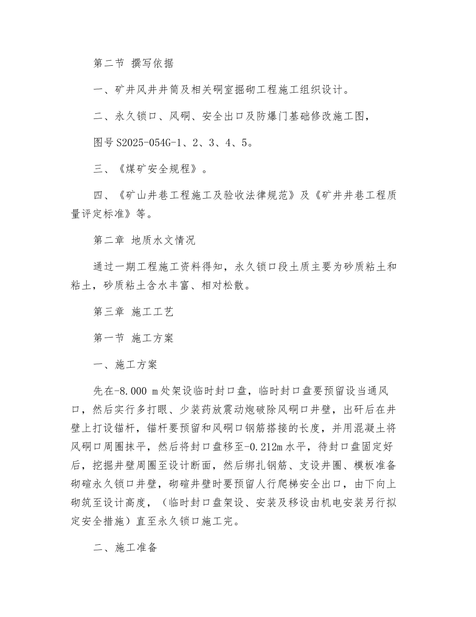 煤矿风井锁口措施_第2页