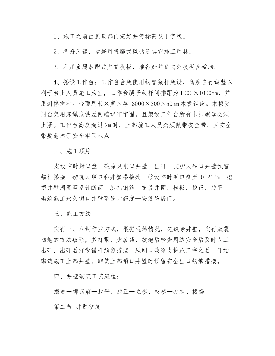 煤矿风井锁口措施_第3页