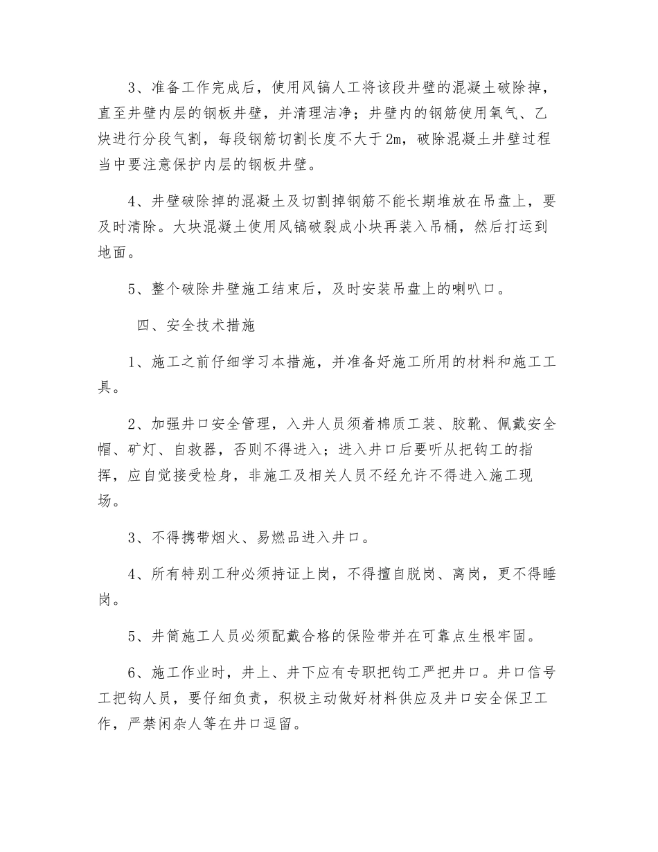 煤矿风井井壁破除施工安全技术措施_第2页