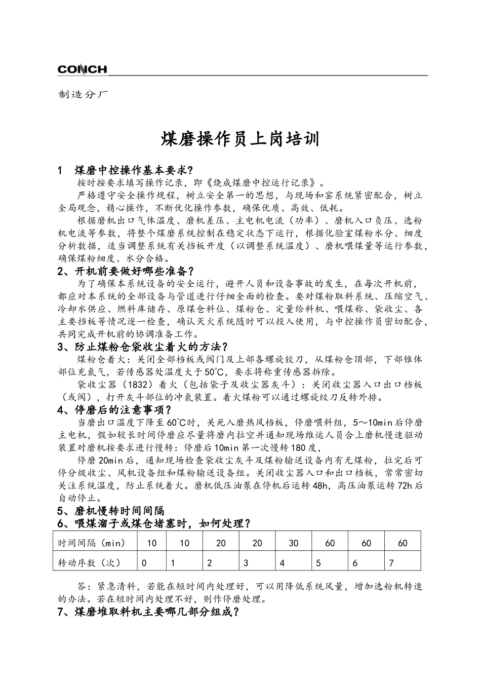 煤磨操作员上岗培训_第1页