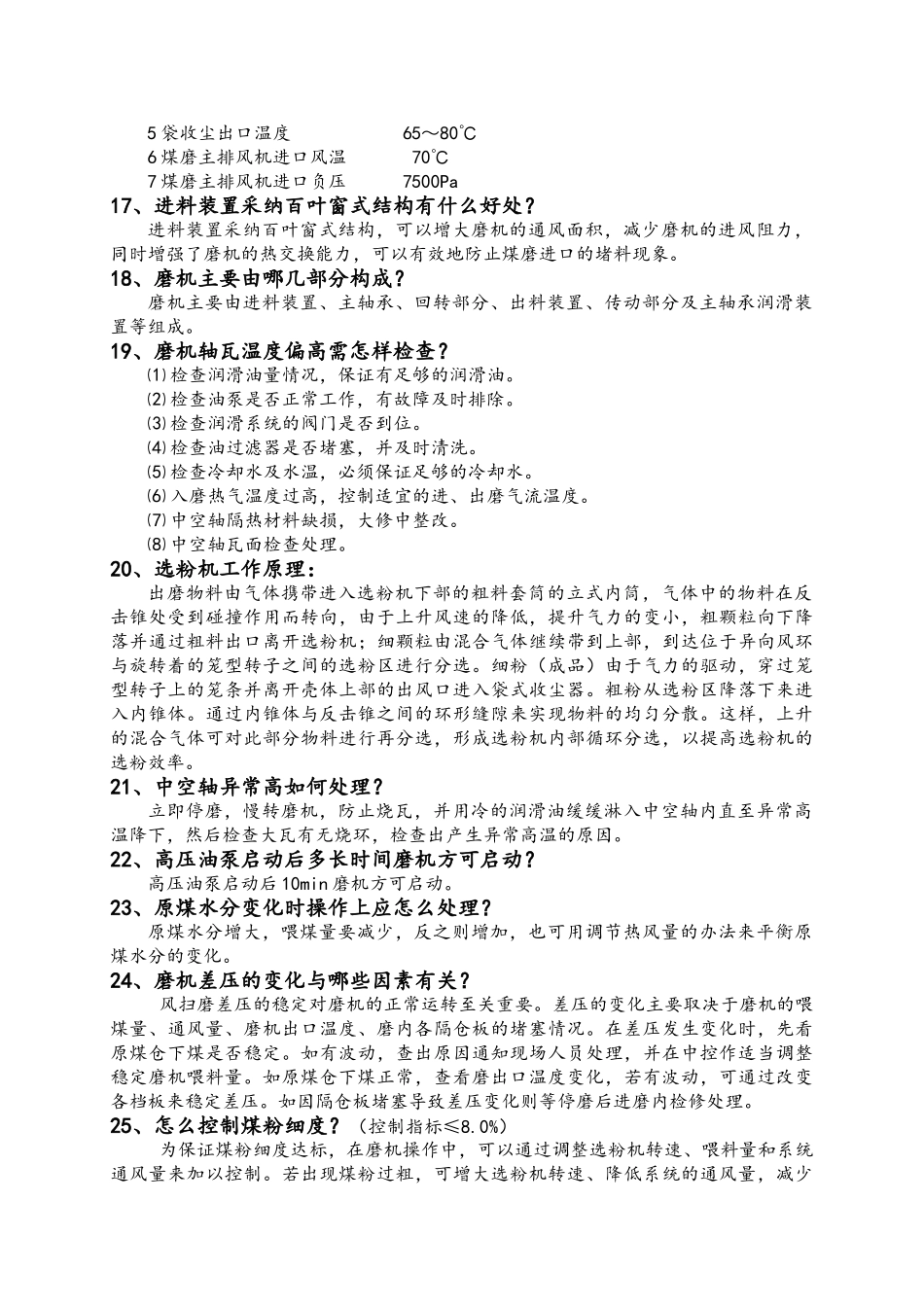 煤磨操作员上岗培训_第3页