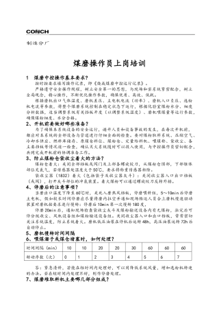 煤磨操作员上岗培训