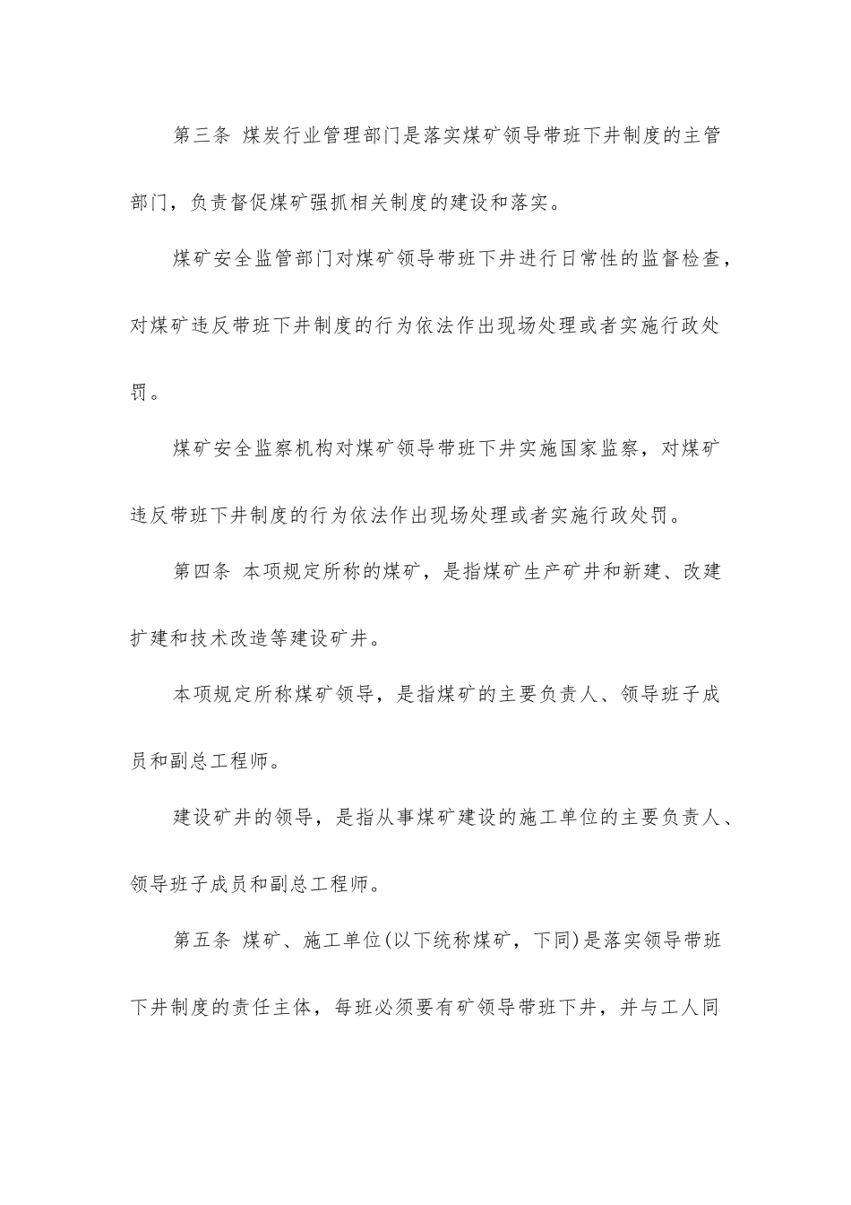 煤矿领导带班下井及安全监督检查规定_第2页