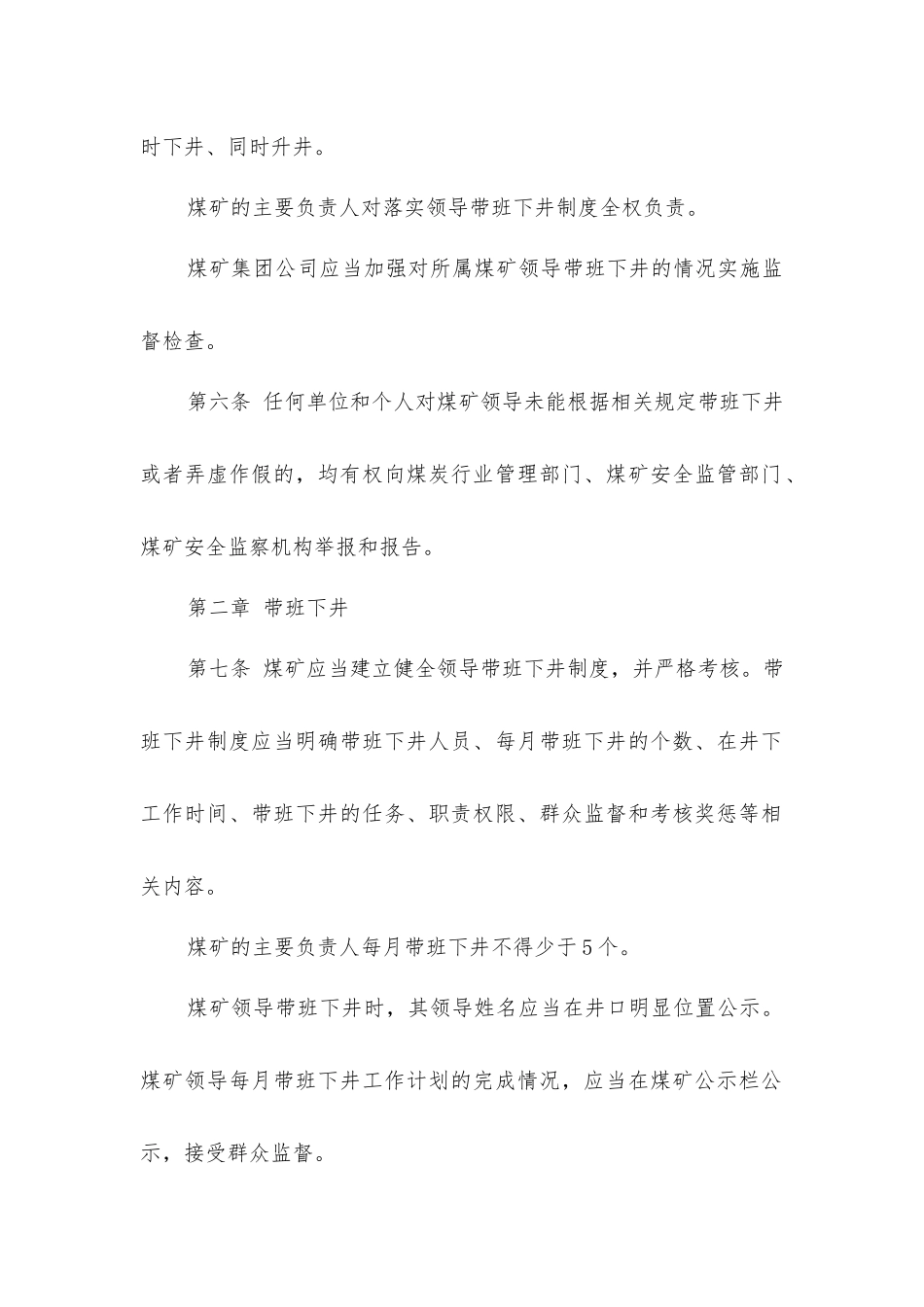 煤矿领导带班下井及安全监督检查规定_第3页
